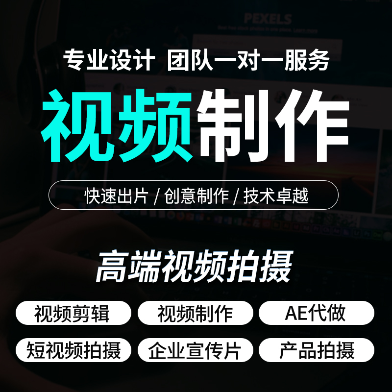 视频制作<hl>剪辑</hl>企业宣传片代剪片头动画AE后期编辑抖音视频