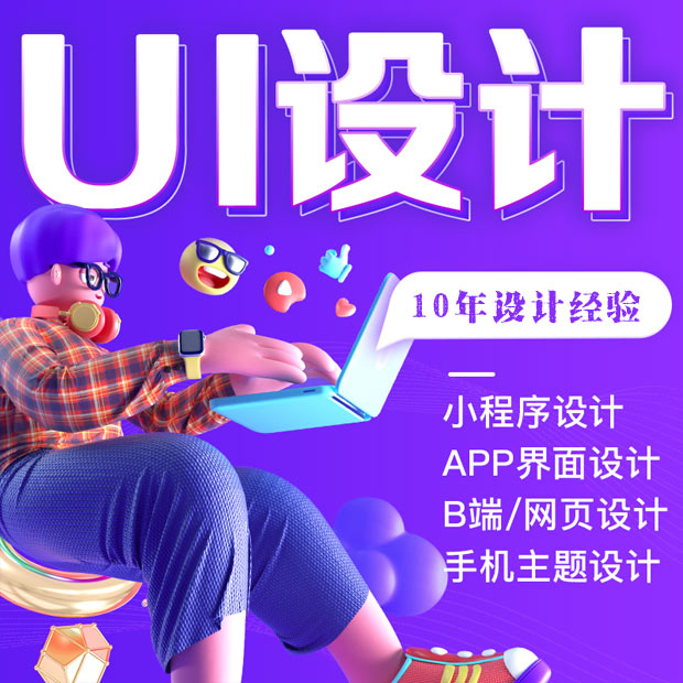 UI设计接单小程序ui手机app界面设计游戏切图