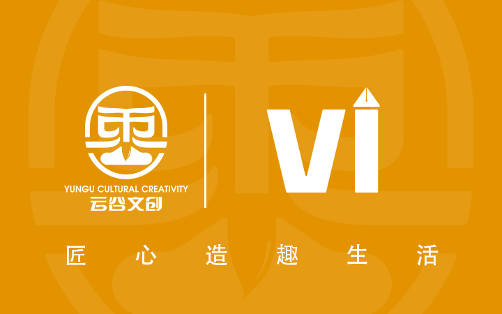 云谷文創(chuàng)