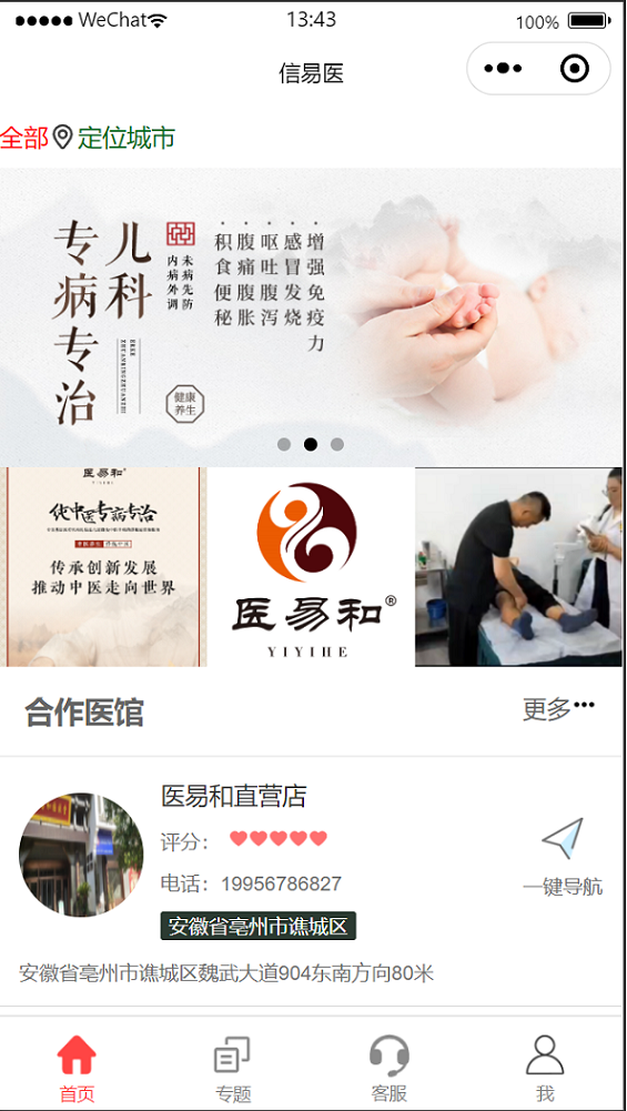 中醫(yī)診所管理系統(tǒng)