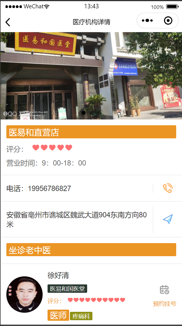 中醫(yī)診所管理系統(tǒng)