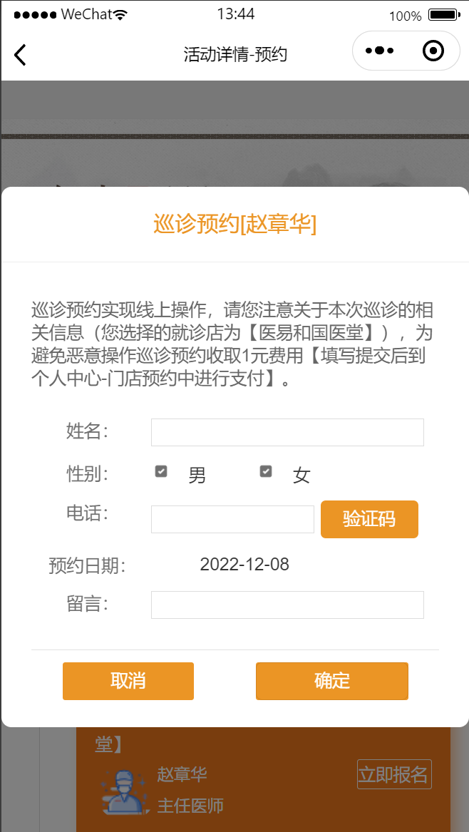 中醫(yī)診所管理系統(tǒng)