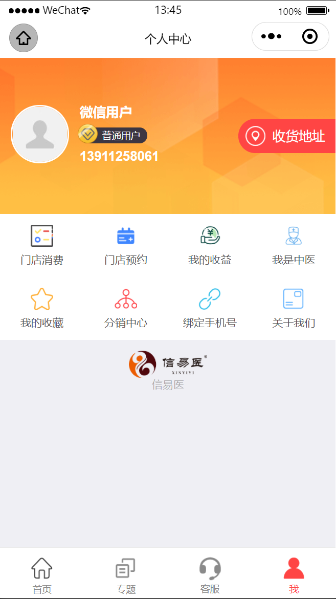 中醫(yī)診所管理系統(tǒng)