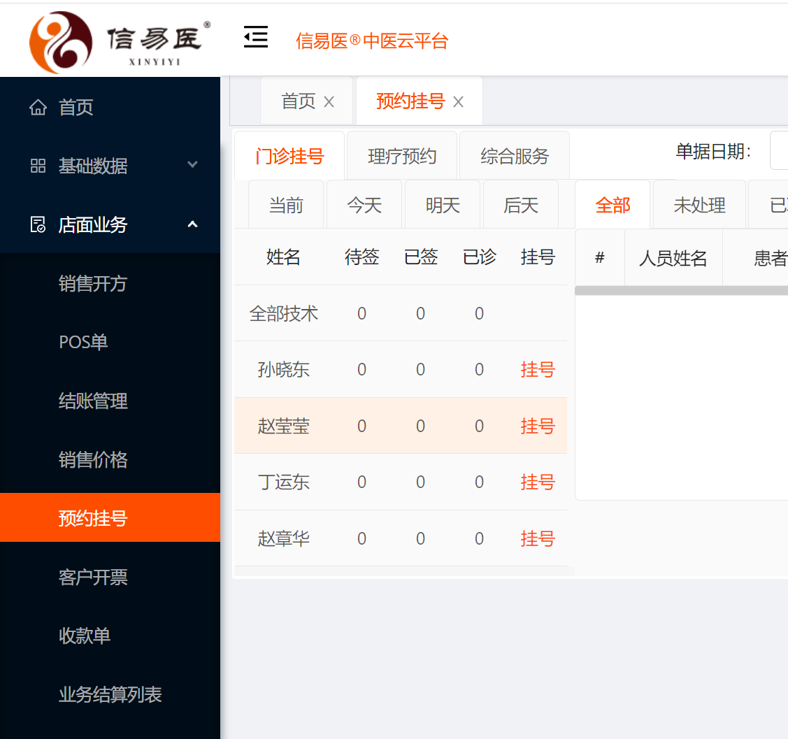 中醫(yī)診所管理系統(tǒng)