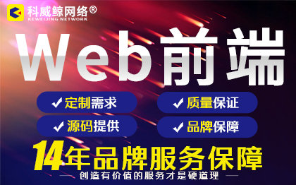 web前端網(wǎng)站制作H5前端H5網(wǎng)站制作網(wǎng)站前端UI前端