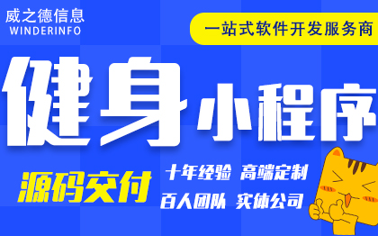 健身小程序开发运动健身信息记录交流课程学习跑步打卡软件