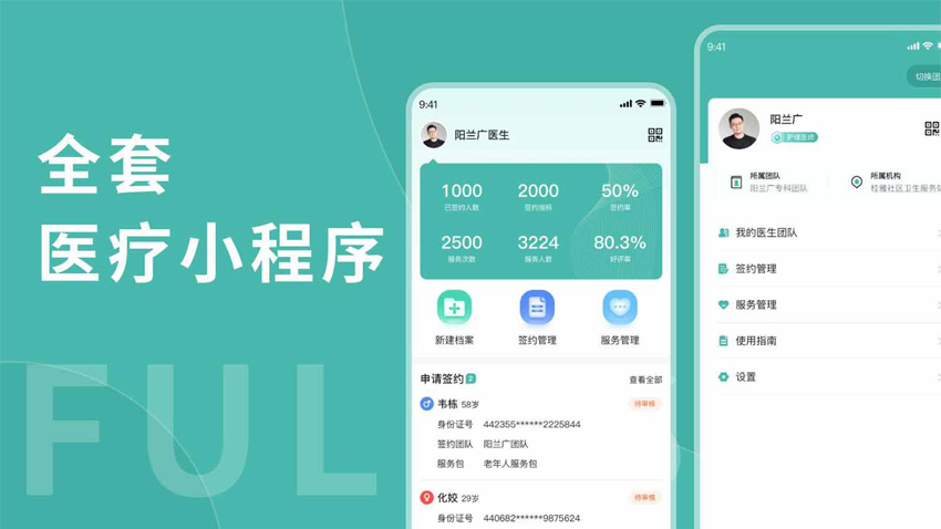 医疗小程序UI设计
