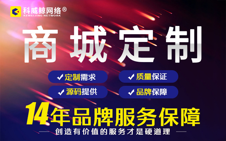 科威鯨網(wǎng)絡(luò)-高企16年沉淀