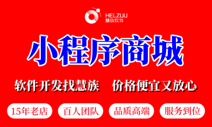 智慧零售小程序商城门店电商APP微信公众号开发