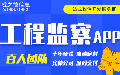 工程施工监理平台<hl>app</hl><hl>开发</hl>建筑工地监控管理系统<hl>软件</hl>定<hl>制作</hl>