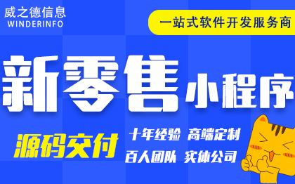 新零售小程序開(kāi)發(fā)電商直播分銷(xiāo)拼團(tuán)微信支付寶平臺(tái)軟件定制作
