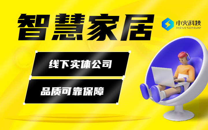 智慧家居APP遠(yuǎn)程操控調(diào)節(jié)開(kāi)關(guān)一鍵預(yù)約定時(shí)開(kāi)啟APP開(kāi)發(fā)