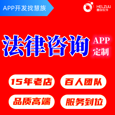 法律在线咨询APP开发律师事务所法务服务网站设计