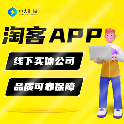 淘客APP定制開發(fā)派單返傭金獲客促銷上下級(jí)返傭APP定制開發(fā)