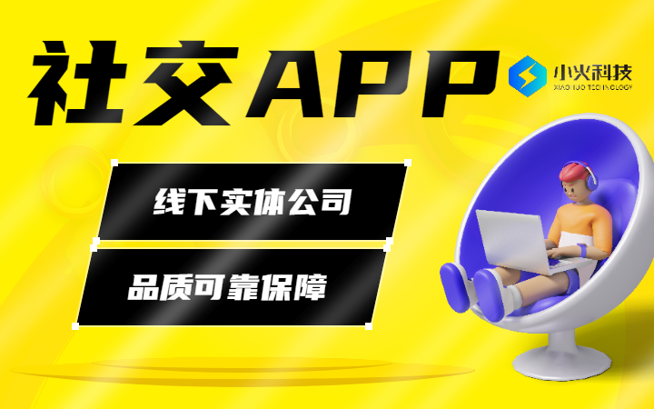 社交APP定制开发同城交友聊天附近好友社交婚恋红娘平台