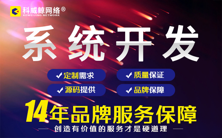 科威鲸网络-16年沉淀