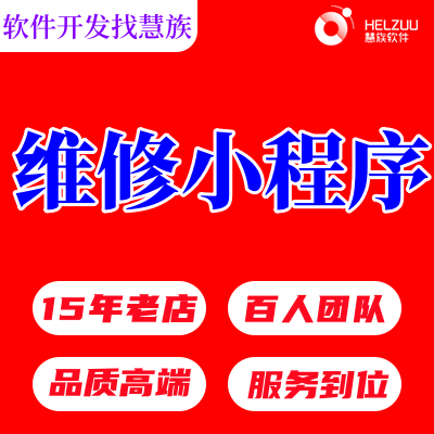 上门维修微信小程序开发公众号家政预约服务报修家电<hl>安装</hl>实操