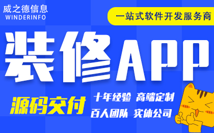 装修APP开发家装建材料商城派接单平台工程小程序软件定制