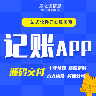 财务记账单APP开票务小程序代理记账智能化定制