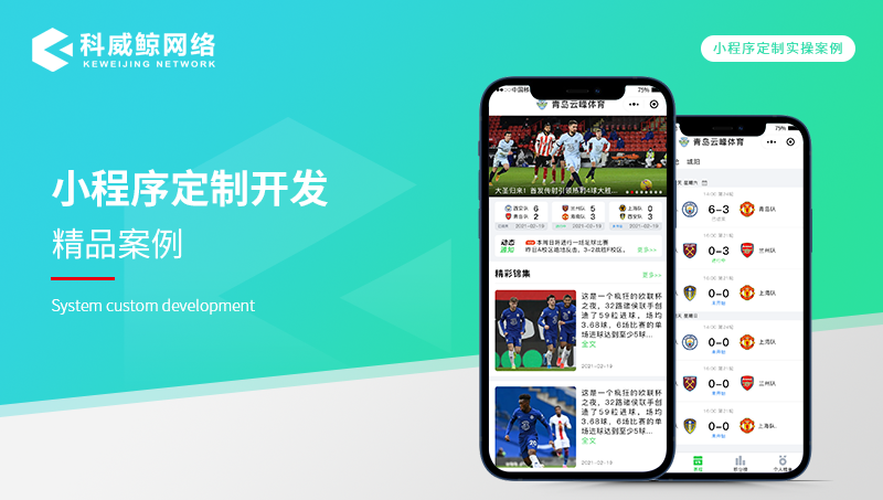 科威鯨網(wǎng)絡-高企16年沉淀