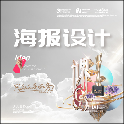 九界品牌海報(bào)設(shè)計(jì)標(biāo)準(zhǔn)版服務(wù)
