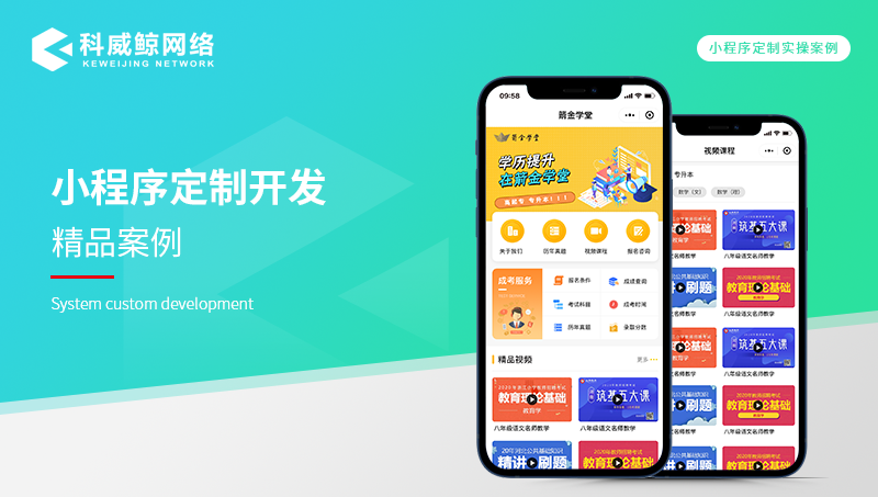 科威鯨網(wǎng)絡(luò)-高企16年沉淀