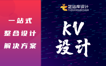 主视觉设计KV海报设计年会背景板设计延展物料广告宣传品设计