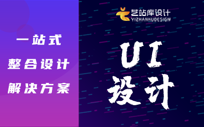 网站UI设计移动APP界面ui设计推广设计可视化