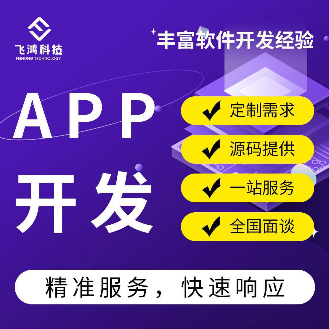 苹果安卓移动端软件开发家政教育直播商城影视<hl>APP</hl>开发制作