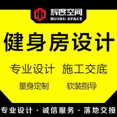 健身房工作室装修设计瑜伽体能训练室娱乐空间运功空间休闲空间