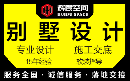 <hl>别墅</hl>室内设计装饰<hl>装修</hl>效果图新房家装<hl>自建房</hl>民宿软装