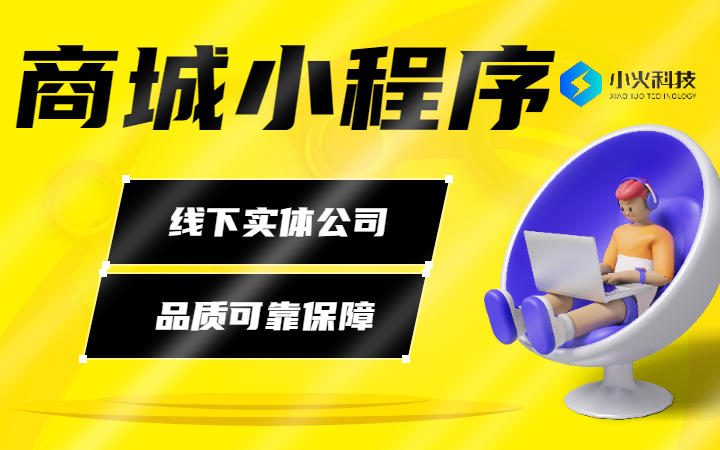 商城小程序商城建设电商直播分销团购拼团秒杀商城小程序开发