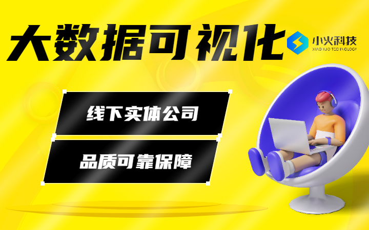 大数据可视化大屏后台管理数据驾驶舱大数据展示监测系统开发