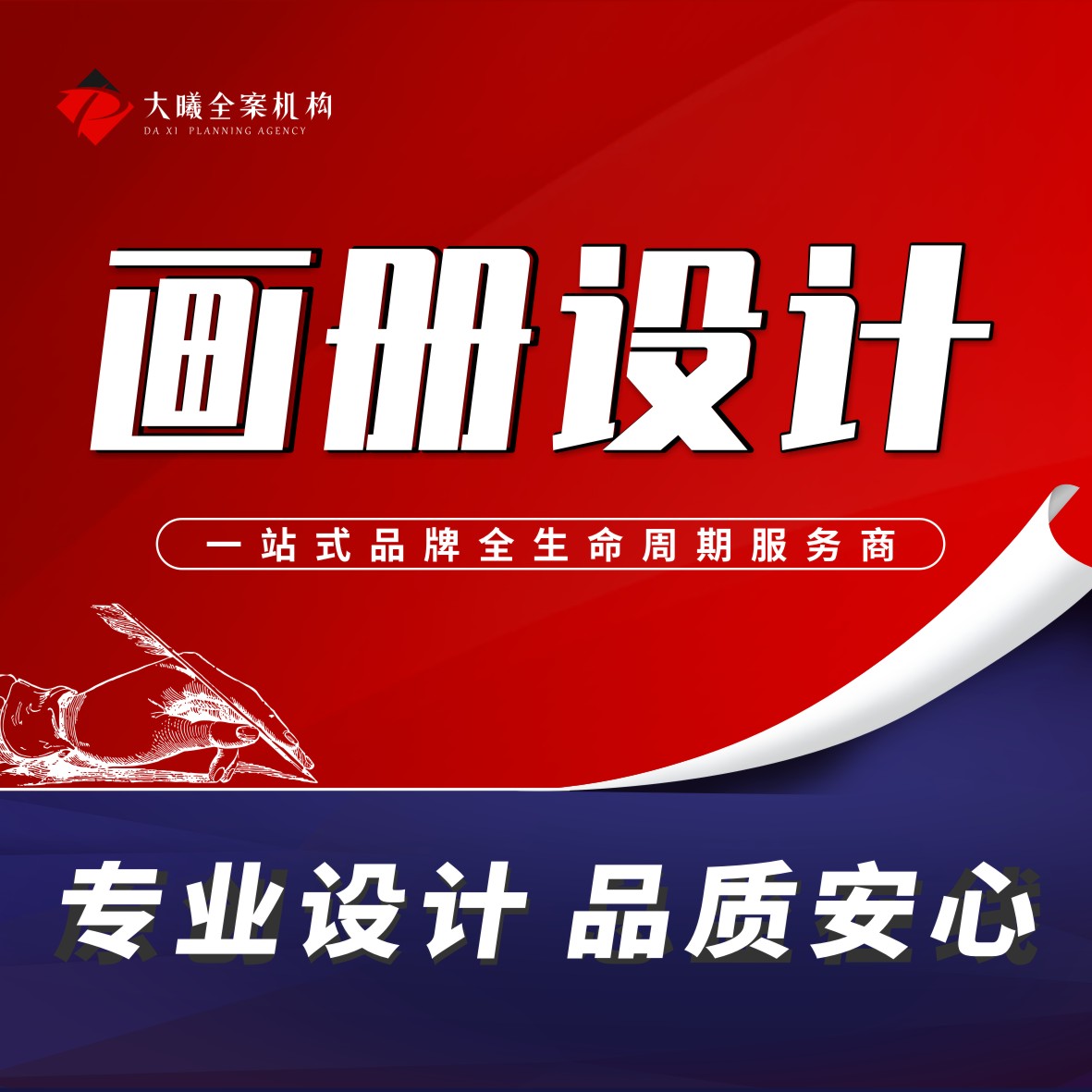 画册宣传册单页折页海报DM单易拉宝展架画册名片广告品牌设计