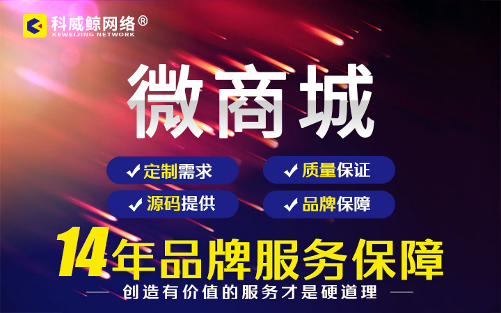 科威鲸网络-高企14年实体老店