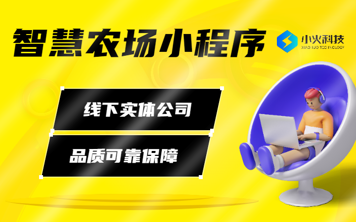 智慧农场高标准示范农田高效农业示范区共享农场小程序开发