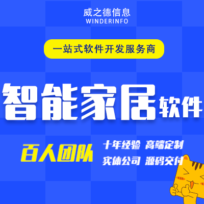 智能家居软件开发app蓝牙手机办公展示系统定制硬件小程序