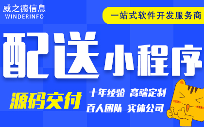 配送跑腿小程序开发水站生鲜果蔬商超物流外卖校园同城软件定