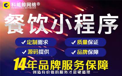 餐饮食品微信工业教育小程序设计制作修改小程序定制开发