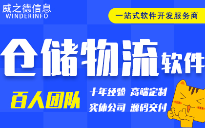 仓储物流软件开发电商快递冷链运输仓库进出配送跟踪管理系统