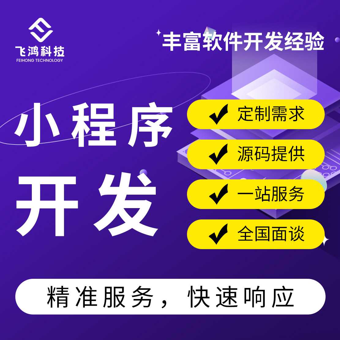 PHP重庆民宿在线预约微信公众号小程序定制开发制作