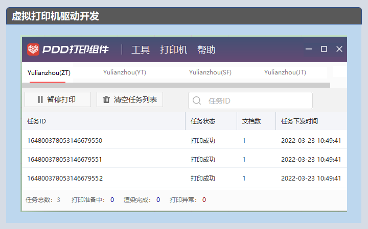 天津宇联舟科技有限公司