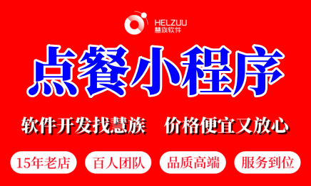 点餐小程序开发外卖团购商城秒杀抢购系统公众号<hl>APP</hl><hl>定制</hl>作