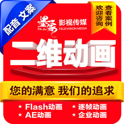 动画设计应用动画营销动画宣传动画FLASH推广动画叙述动画