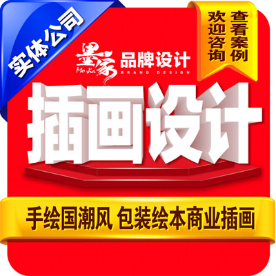 商业插画设计海报手绘漫画原画设计绘本唯美插画产品包装