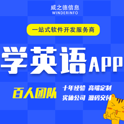 幼少儿英语学习APP开发定制教学在线单词练习课程