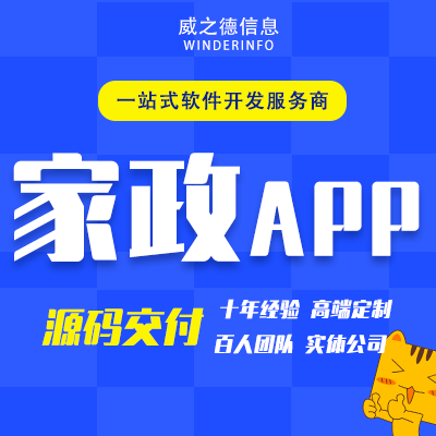 家政<hl>app</hl>开发保洁派单<hl>生活</hl>维修上门预约接单程序<hl>软件</hl>定制作