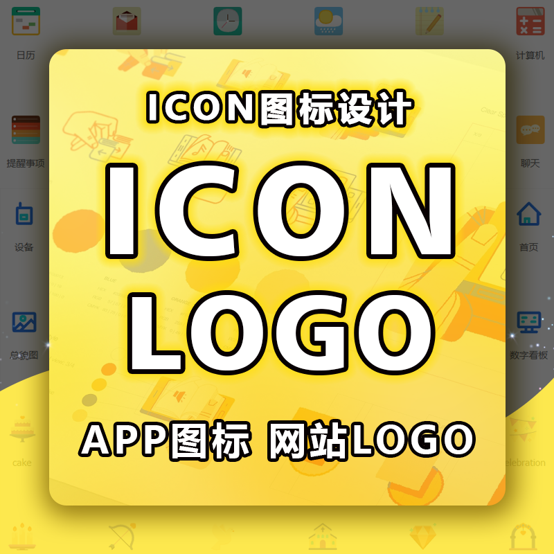 定制<hl>设计</hl>APP桌面启动图标<hl>设计</hl><hl>icon设计</hl>矢量绘制