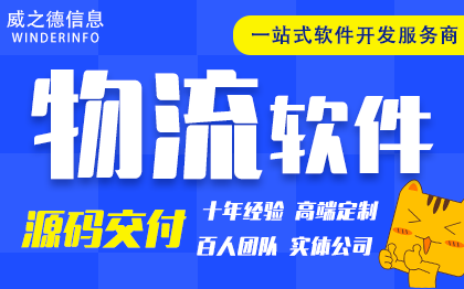 快递货运物流软件开发订单记录查询供应链跟踪仓储TMS定制