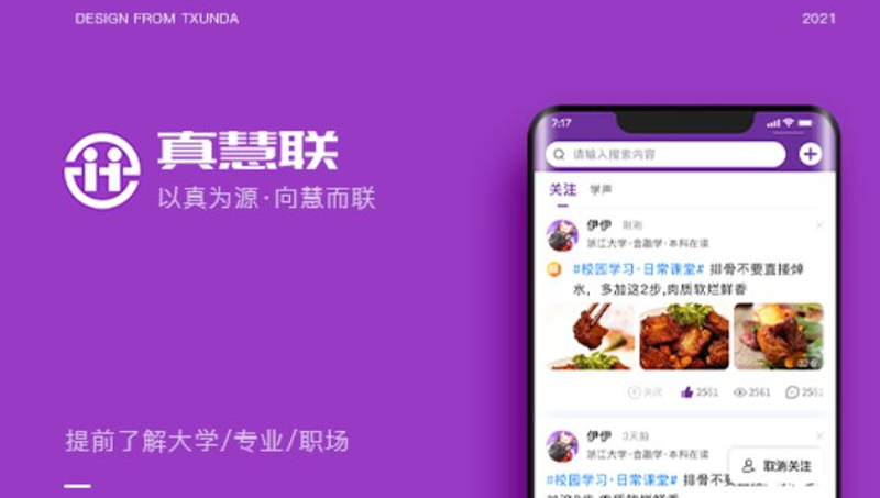 高校社交圈子app开发 在校生毕业生圈子平台